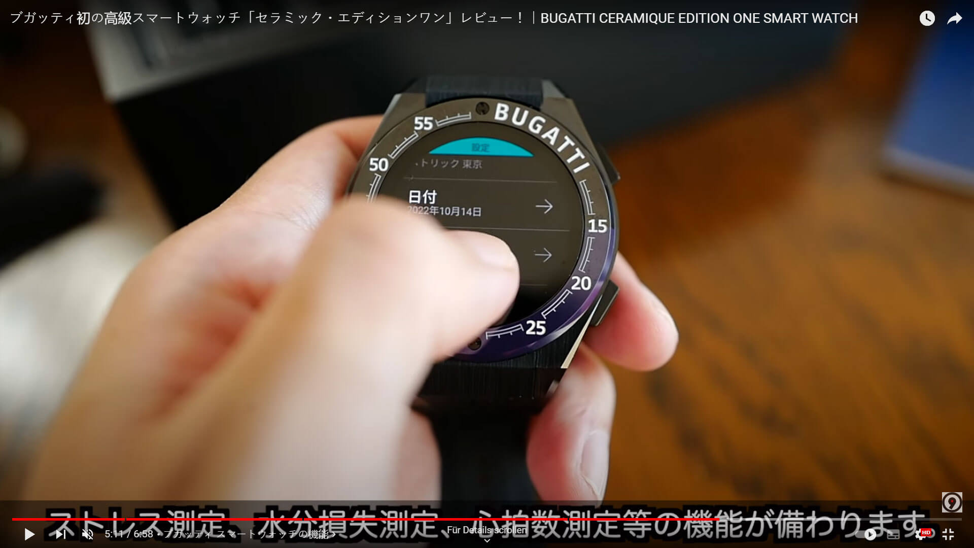 Bugatti Smartwatch review in Japanese